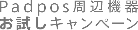 スターターパック無料キャンペーン