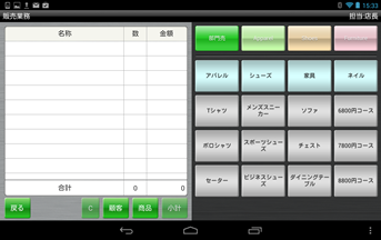 レジ画面