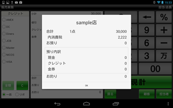 レジ画面