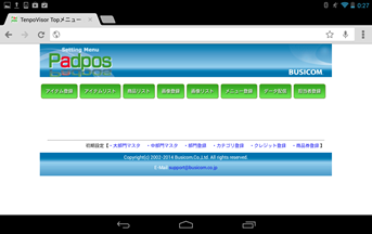 PadposマスタWEB管理メニュー